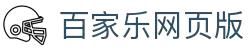 百家乐官方网站 - 全球玩家共享娱乐体验